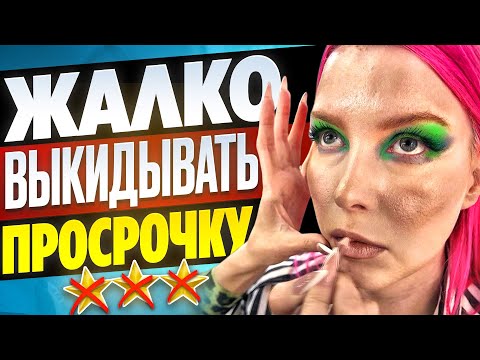 Видео: "ЭТО РАРИТЕТЫ КОСМЕТИКИ, А НЕ ПРОСРОЧКА!!" / Обзор салона красоты в Москве
