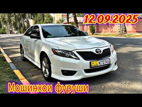 Видео: Мошинхои фуруши ДУШАНБЕ 12.09.2025 Toyota Camry Prius Voxy. Opel Zefira Astra G Hyudai sonata.......