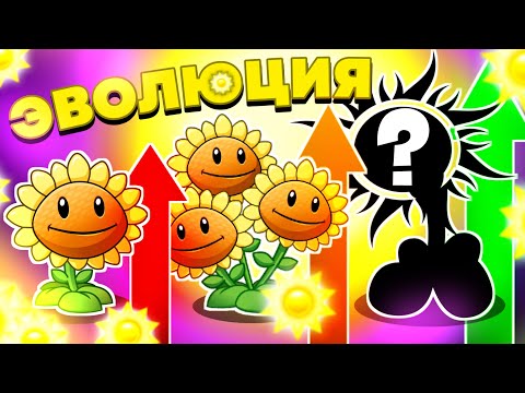 Видео: Эволюция подсолнухов !