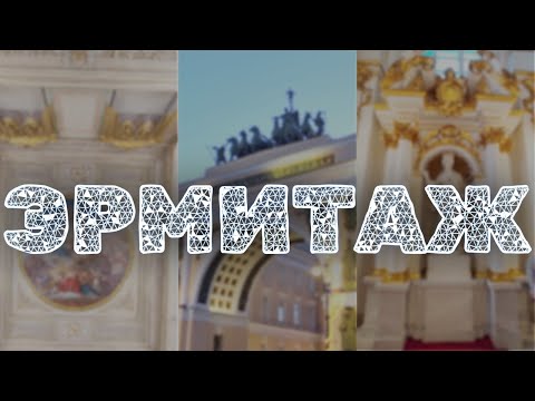 Видео: Санкт Петербург в ночь перед новым годом. Эрмитаж. 4К