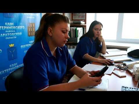 Видео: ЕДДС Екатериновский район