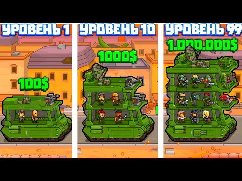 Видео: ЭВОЛЮЦИЯ ТАНКА ЧТОБЫ СОБРАТЬ ТАНК ГИГАНТ В ИГРЕ WORLD WAR DEFENSE