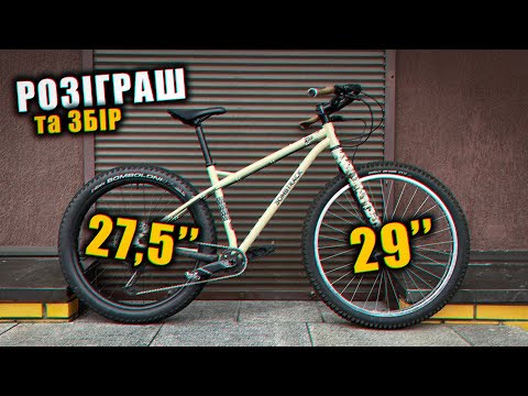 Видео: Чому 29 колеса кращі за 27.5? Повертаюсь на 29" [влог]