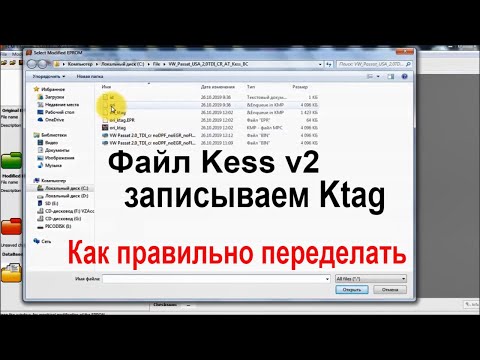 Видео: Как переделать прошивку считаную #KessV2 для записи через #Ktag. Два примера с разными файлами.