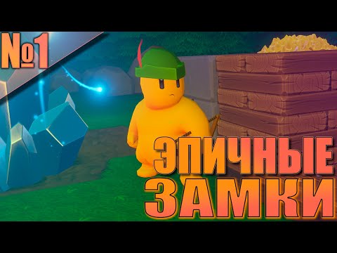 Видео: Castle Story #1 - Путь к величию: Создаем идеальный замок