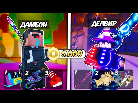 Видео: ✨ КТО БОЛЬШЕ ВЫЛОВИТ СЕКРЕТОК тот ЗАБЕРЁТ 5000 РОБУКСОВ в Fisch Roblox