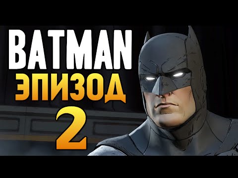 Видео: Batman: The Telltale Series - Эпизод 2 - Дети Аркхема