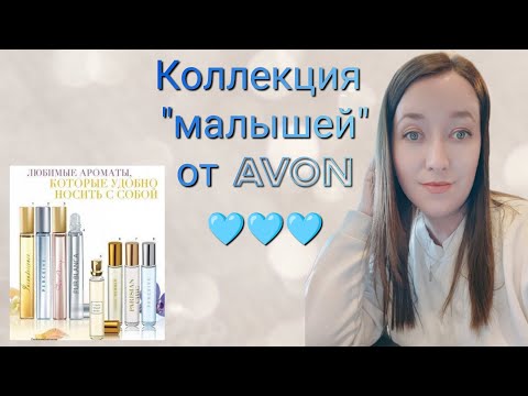 Видео: AVON, которые ВСЕГДА в моей сумочке 👜👛👝!!!#avonrussia