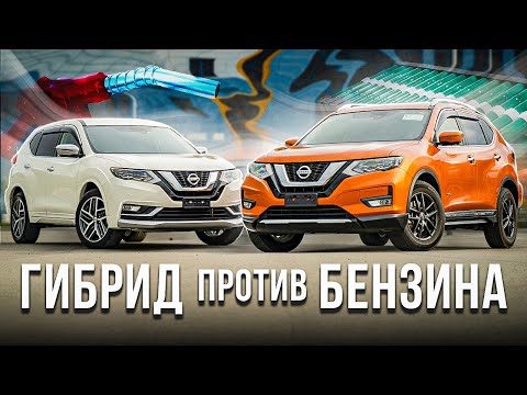 Видео: NISSAN X-TRAIL / Гибрид VS Бензин / Почему гибрид только для Японцев? / Кто быстрее?