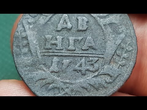 Видео: Медная монета Деньга 1743 года Разновидности и цена Московский и Екатеринбургский монетный двор