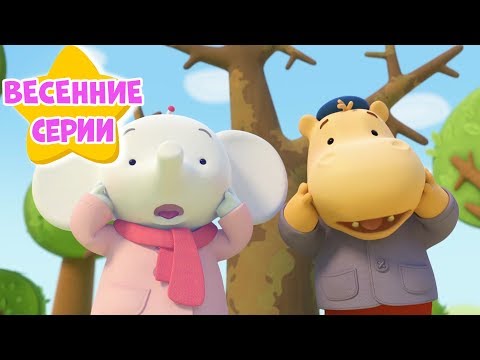 Видео: Весна с Тимой и Томой! - Тима и Тома 🐘! - Мультики для детей.