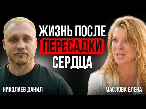 Видео: Жизнь после пересадки сердца!