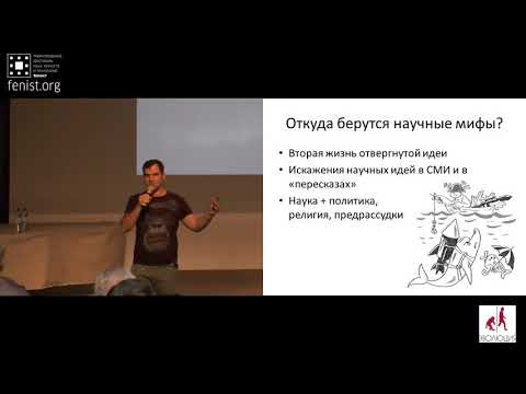 Видео: Александр Соколов. Прививка от лженауки