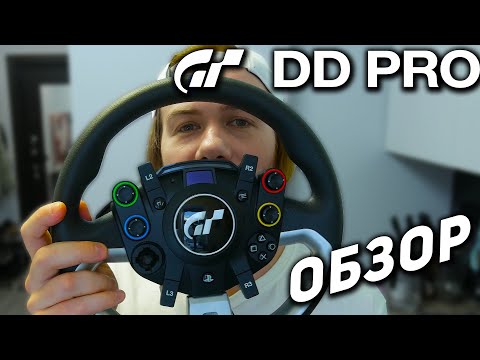 Видео: ОБЗОР Fanatec DD Pro - Самый ДЕШЁВЫЙ DD руль