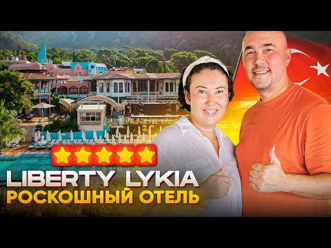 Видео: РОСКОШНЫЙ ОТЕЛЬ ТУРЦИИ | Liberty Lykia & Liberty Lykia Adults Only | Обзор 2024