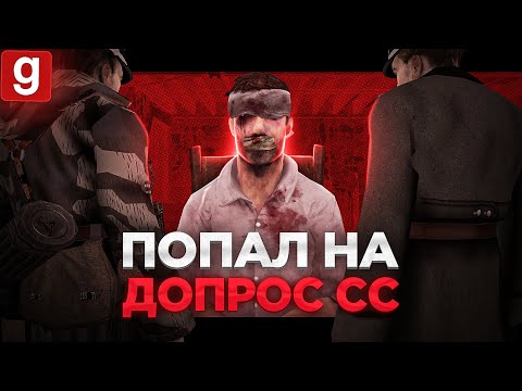 Видео: КАДЕТЫ ДОНЕСЛИ НА МЕНЯ И Я ПОПАЛ В ПОДВАЛ СС В Garry's Mod DarkRP