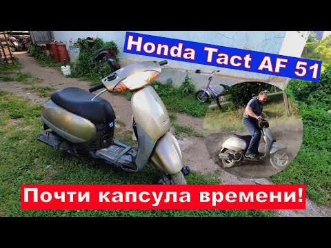 Видео: Хонда Такт 51 Капсула времени, почти. Тайна карбюратора.