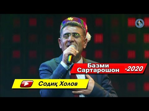 Видео: Содик Холов сартарошон 2020 тенчи бад хондай