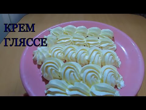 Видео: КРЕМ ГЛЯССЕ / Рецепт  МАСЛЯНОГО крема для торта / КРЕМ без СЫРА СЛИВОК и  ШОКОЛАДА / Olya konditer