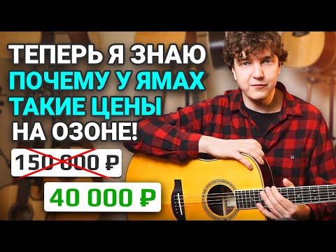 Видео: Купил YAMAHA LL-TA За 38 ТЫСЯЧ! Обзор гитары от продавца Ozon.