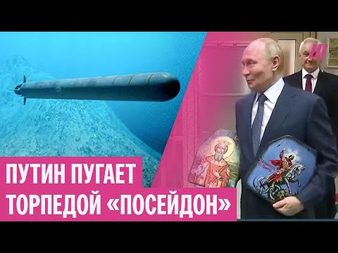 Видео: «Очень дорого и неэффективно»: что известно о ядерной торпеде «Посейдон»