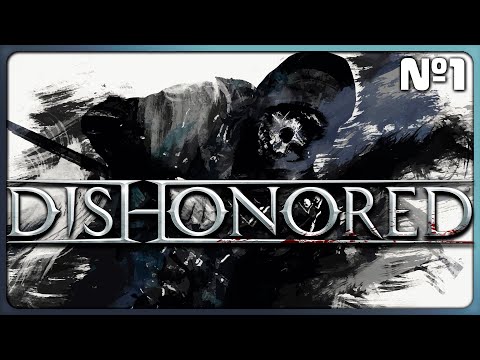 Видео: Dishonored Прохождение | Стрим 1