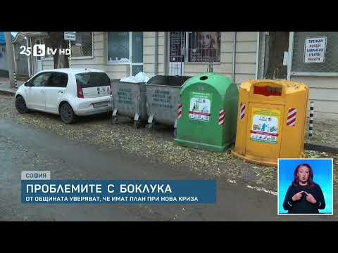 Видео: Има ли реална опасност райони в София да останат без контейнери за рециклиране?