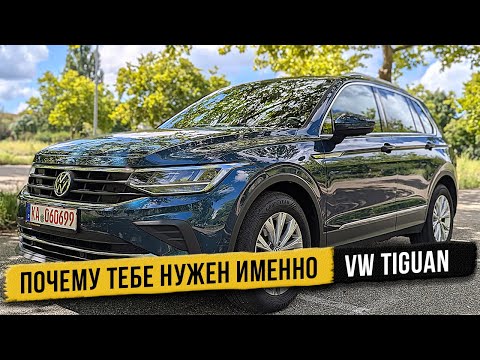 Видео: Научу выбирать честный Автомобиль на примере VW Tiguan