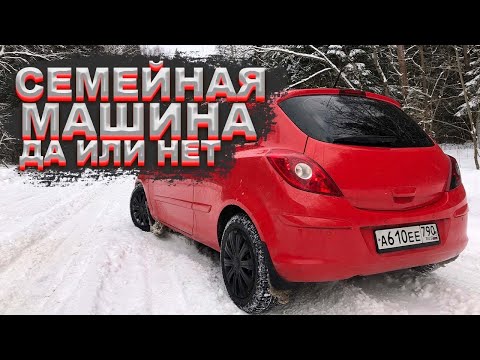 Видео: OPEL CORSA D, ОТЗЫВ ВЛАДЕЛЬЦА ЗА 2 ГОДА ЭКСПЛУАТАЦИИ