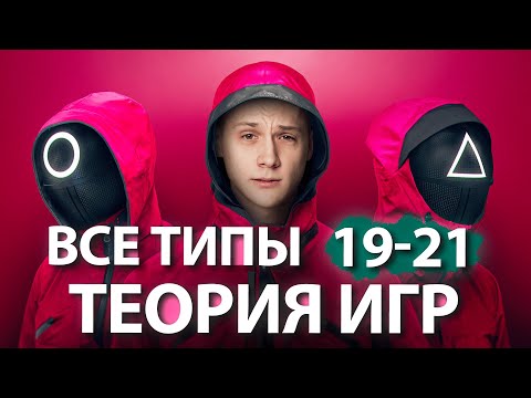 Видео: ВСЕ типы ТЕОРИИ ИГР на Python | Самые ЛЕГКИЕ 3 БАЛЛА на ЕГЭ по ИНФОРМАТИКЕ 2023 | Задания 19 - 21