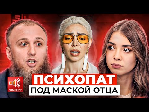 Видео: Психологический разбор семьи Сухова! Как он ломал женщин / Скандальный эфир Пусть говорят