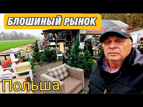 Видео: Блошиный рынок/Небольшой городок в Польше.