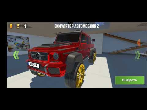 Видео: Играю в приватку Car simulator 2