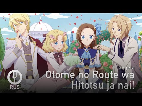 Видео: [Hamefura на русском] Otome no Route wa Hitotsu ja nai! [Onsa Media]