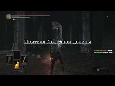 Видео: ПРОХОЖДЕНИЕ: DARK SOULS 3 (Запись со Стрима) Часть 4
