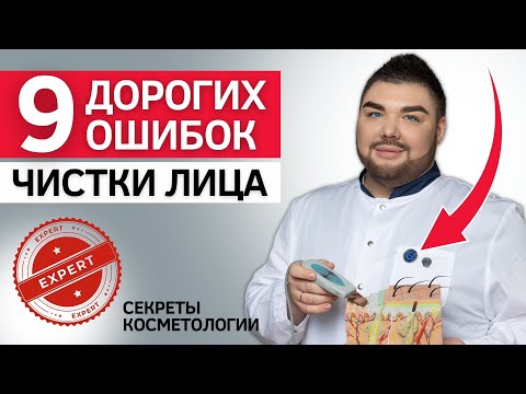 Видео: ОШИБКИ, которые стоят слишком дорого | Мнение эксперта косметолога