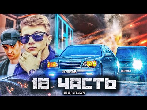 Видео: НЕУЖЕЛИ ЭТО КОНЕЦ?? а ведь все только начиналось.. 18 часть
