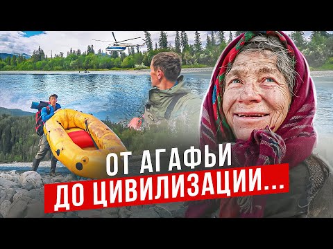 Видео: ПОКИДАЮ ОБИТЕЛЬ АГАФЬИ ЛЫКОВОЙ, ОПАСНЫЙ ПУТЬ В ОДИНОЧКУ