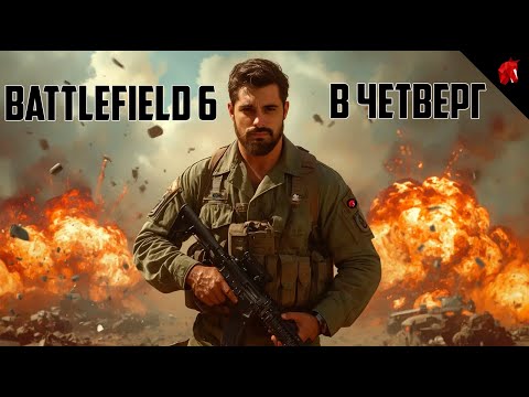 Видео: ОПЕРАЦИЯ "ОРИГАМИ ИЗ ОСЛА" (BATTLEFIELD 6 В ЧЕТВЕРГ)