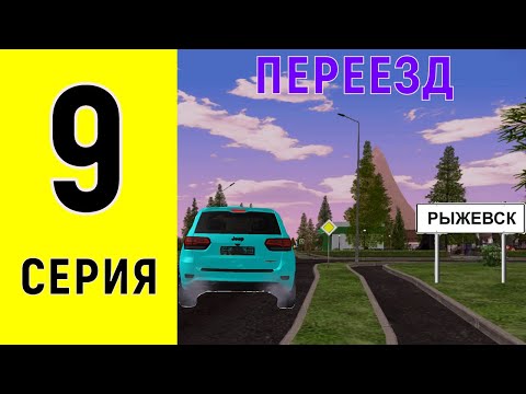 Видео: ПУТЬ БОМЖА на AMAZING ONLINE #9 - ПЕРЕЕЗД! АМАЗИНГ ОНЛАЙН (АМАЗИНГ РП)