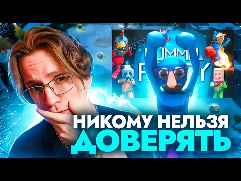 Видео: Глин выясняет отношение со стримерами | Заруба в Pummel Party