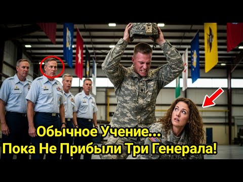 Видео: Минутное Нарушение, Которое Остановило Весь Полигон