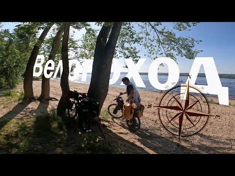 Видео: Велопоход по Самарской луке