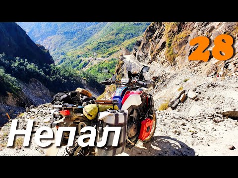 Видео: Мотопутешествие, Непал, еду в Гималаи. ч.28