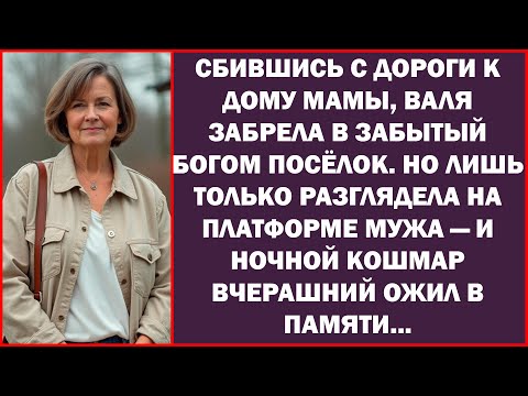 Видео: ОШИБКА В МАРШРУТЕ ЗАВЕЛА МЕНЯ В ЗАБЫТУЮ ДЕРЕВУШКУ. У ПЛАТФОРМЫ — МОЙ СУПРУГ… СЛОВНО ИЗ ВИДЕНИЯ!