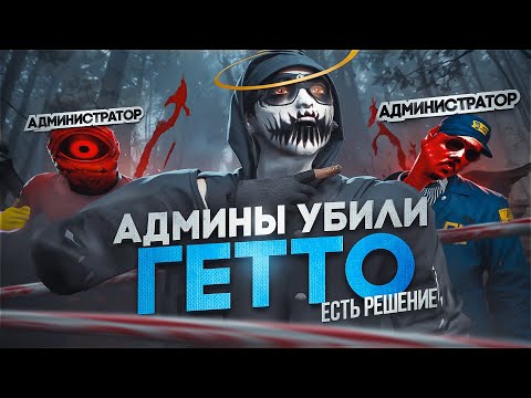 Видео: ЭТО ПОМОЖЕТ ОЖИВИТЬ ГЕТТО В ГТА 5 РП! | Majestic RP