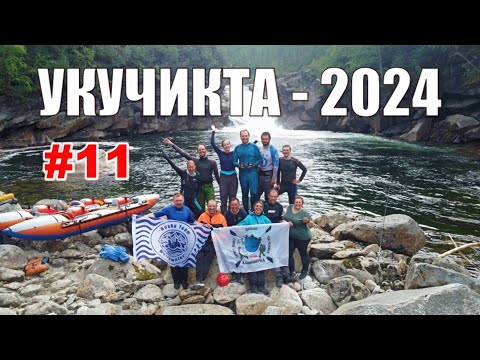 Видео: #11. Укучикта 2024. Бодрый СПЛАВ от 3 до 4 КАНЬОНА!