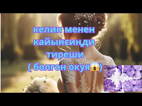 Видео: Болгон окуя. Кыз ала качуу салтпы же кылмышпы. Өч алуу