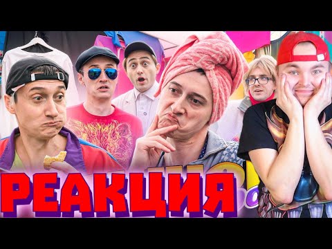 Видео: РЕАКЦИЯ ЖЕКИ ПЛЕЯ НА СИДЕЛЬНИКОВА -РЫНОК 90х! Как раньше вещи покупали