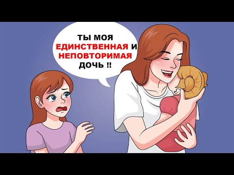 Видео: Моя Мама Родила Еще Одного Ребенка Только Потому, Что Ненавидела Меня